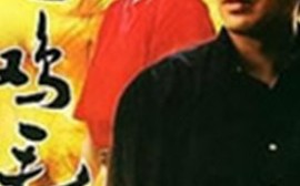 尚点高科技 过去一地鸡毛 世纪华通298亿元新收购该放行吗