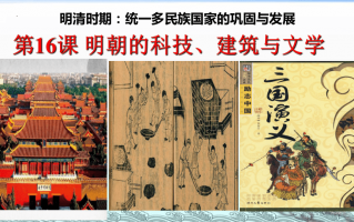 明朝科技文艺 明朝科技与艺术，火器技术和宫廷绘画