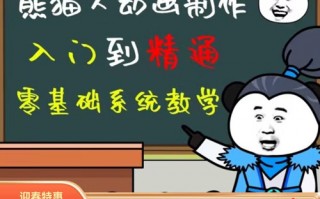 熊猫动漫短视频制作 动画视频教程2，好玩的沙雕熊猫头视频怎么做？